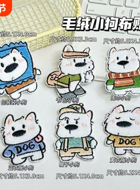 西高地卡通小狗毛绒布贴可爱刺绣自粘布不掉色情侣必备装饰固定贴