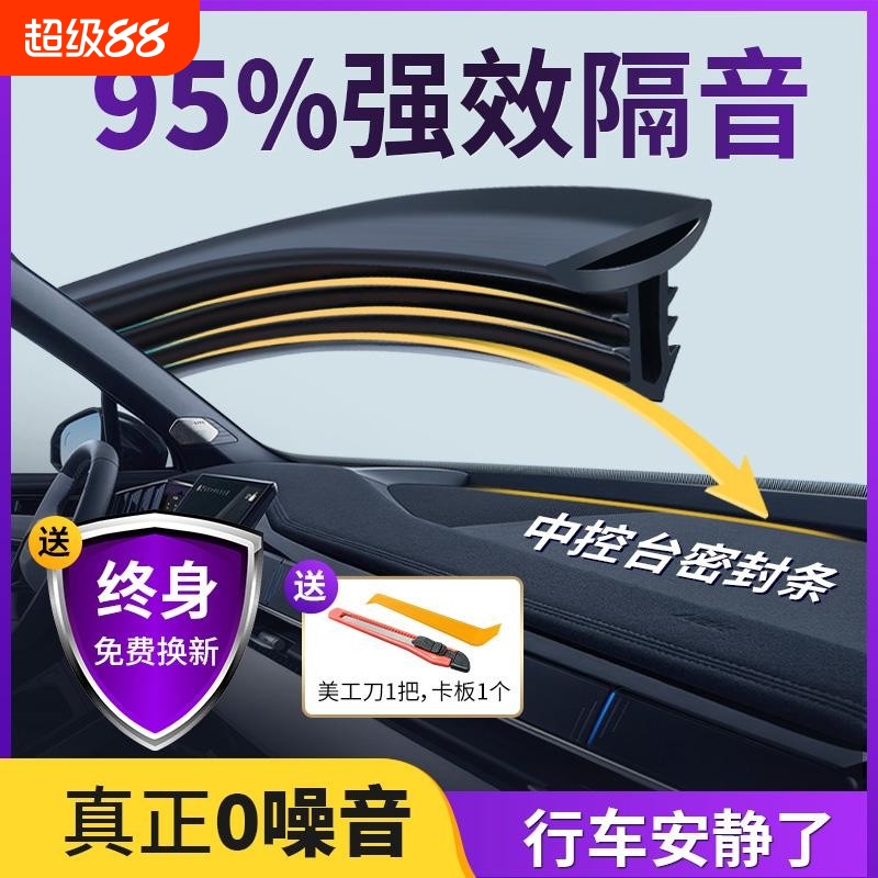 德国汽车密封条中控仪表台隔音前挡风玻璃降噪车异响消除神器胶条