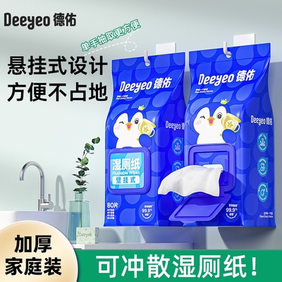 德佑湿厕纸清洁杀菌袋装抽拉款