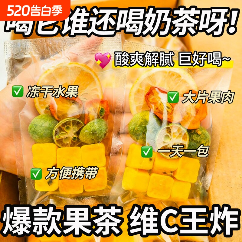 金桔柠檬百香果茶冻干柠檬片青桔独立包装水果花茶包泡水喝的饮品