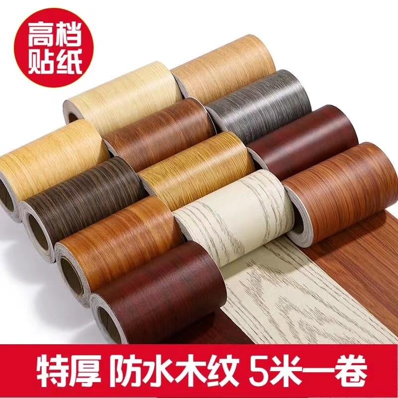 木纹贴纸自粘腰线踢脚线门框贴纸防潮翻新pvc贴厨房包边防油防水