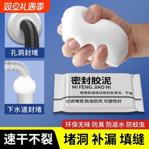下水管口防臭空调口密封堵漏胶泥