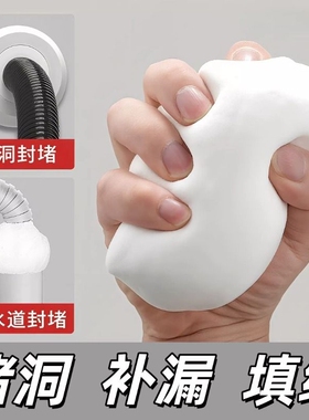 密封胶泥空调洞孔口泥封堵塞补墙填充防下水管道白色堵漏胶泥