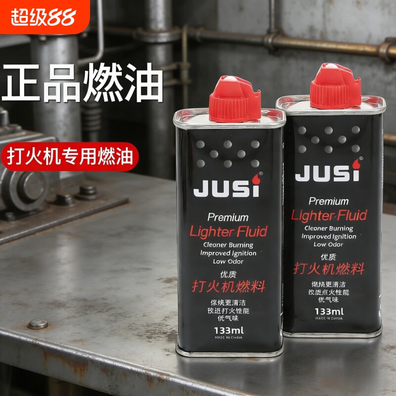 打火机油煤油专用油清香高纯度通用配件原装燃油耗材送男生礼物图片