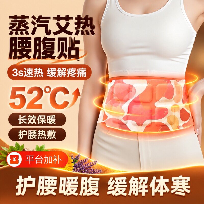 艾草暖腰带艾灸贴热敷暖腹贴护腰自发热姨妈神器暖宫腰腹宫寒草本