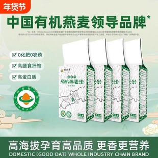 阴山优麦有机燕麦米全胚芽500g袋装粗粮饱腹新粮米食生米主食新米
