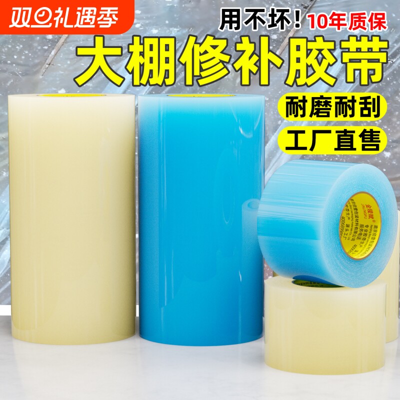 大棚补膜专用胶带高粘度防水透明修补蔬菜大棚薄膜胶布黏棚布po膜的pe胶带农业强力加厚修复大鹏漏洞50米加长