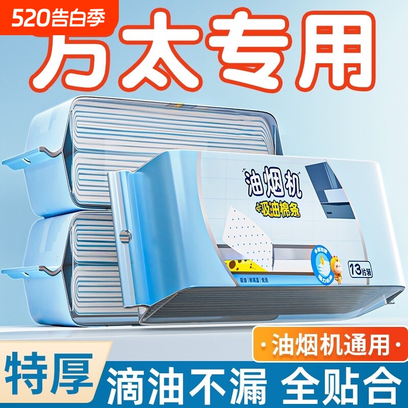 方太抽油烟机吸油棉条厨房防油吸油贴纸通用垫油纸油槽专用顶部