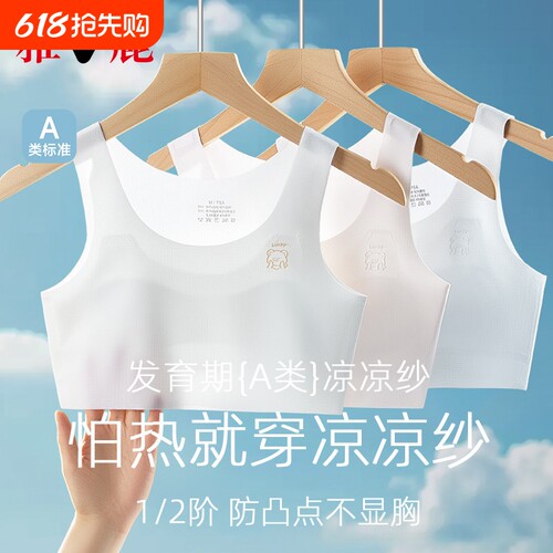雅鹿女童内衣发育期一阶段小学生