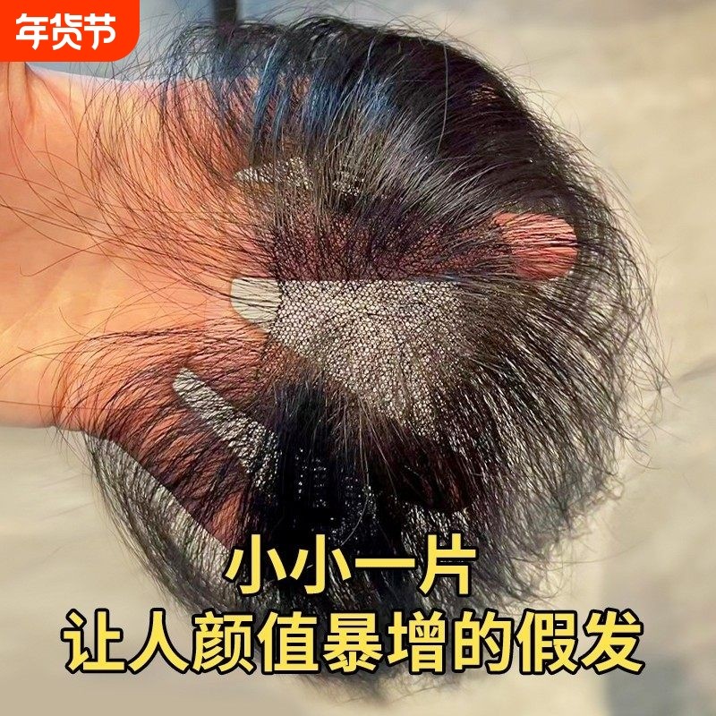 胎毛刘海假发女片头顶遮秃顶神器高颅顶蓬松真发无痕发际线假发贴