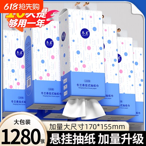 大包1280张纸巾悬挂式抽纸整箱批家用实惠装面巾纸擦脚卫生纸厕纸