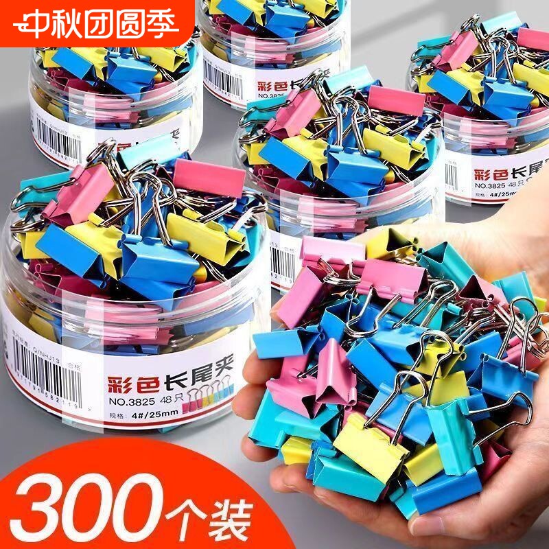 彩色长尾夹大号中号|万人加购										