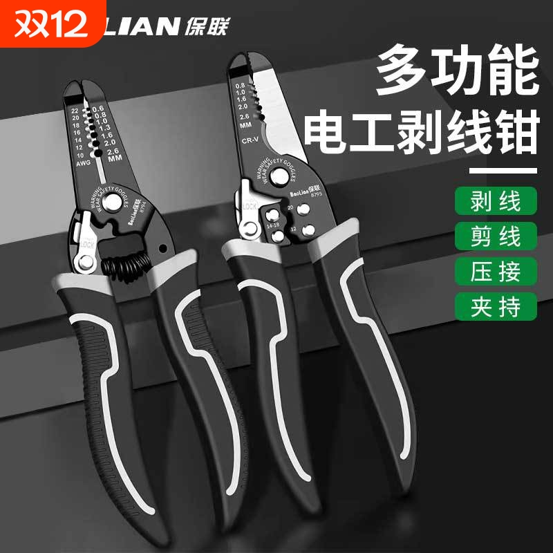 工业剥线钳电工专用工具多功能钳子接线拨线钳电线电缆剪刀压线钳