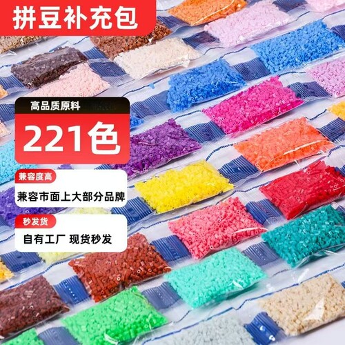 221全色系连包磨砂2.6mm融合拼豆