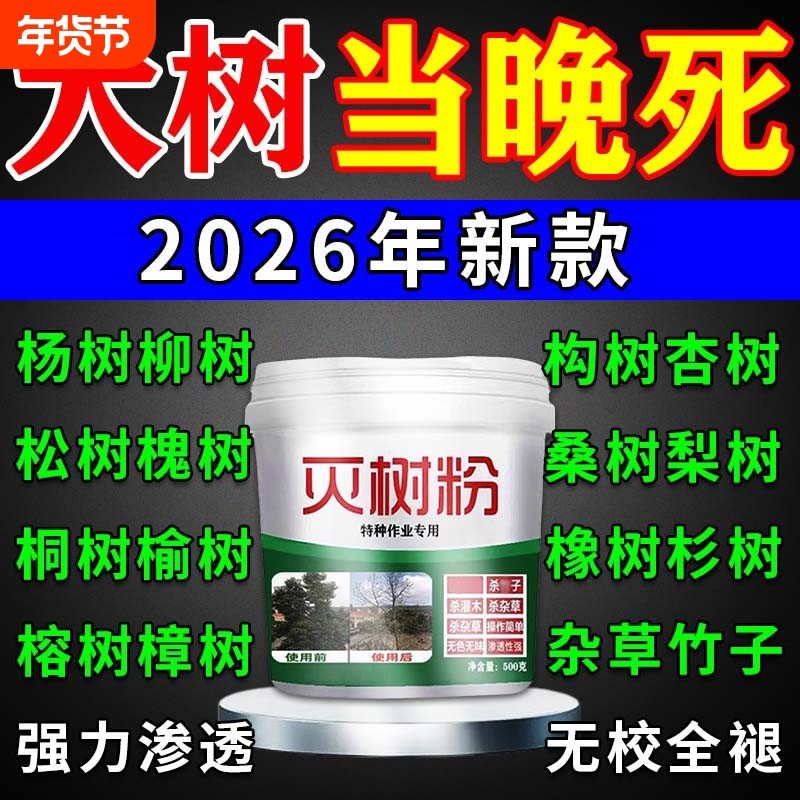 烂根除大树专用强力腐树根药烂根大树一滴死枯树王灭粉树剂竹子J,鲜花速递/花卉仿真/绿植园艺,家庭园艺肥料,淘宝优惠券,粉丝福利购,淘宝优惠卷