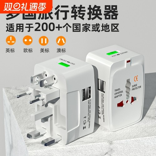 全球通用旅行转换器多功能转换插头出国充电器美欧洲英标旅游插座