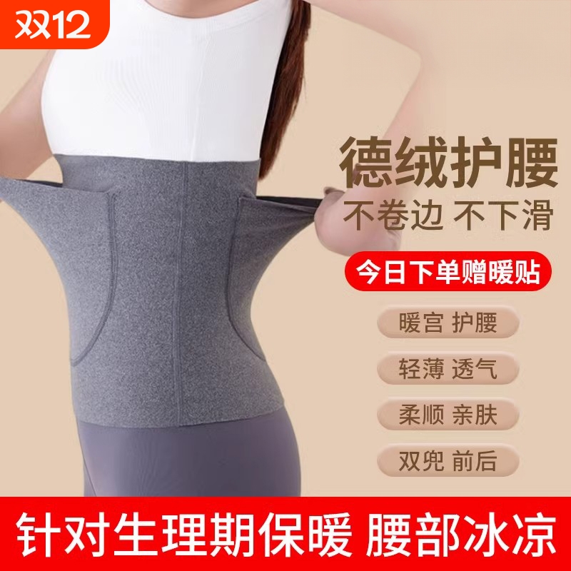 暖宫护腰带女士保暖腰部发热德绒带兜经期双兜护肚子秋冬季防着凉