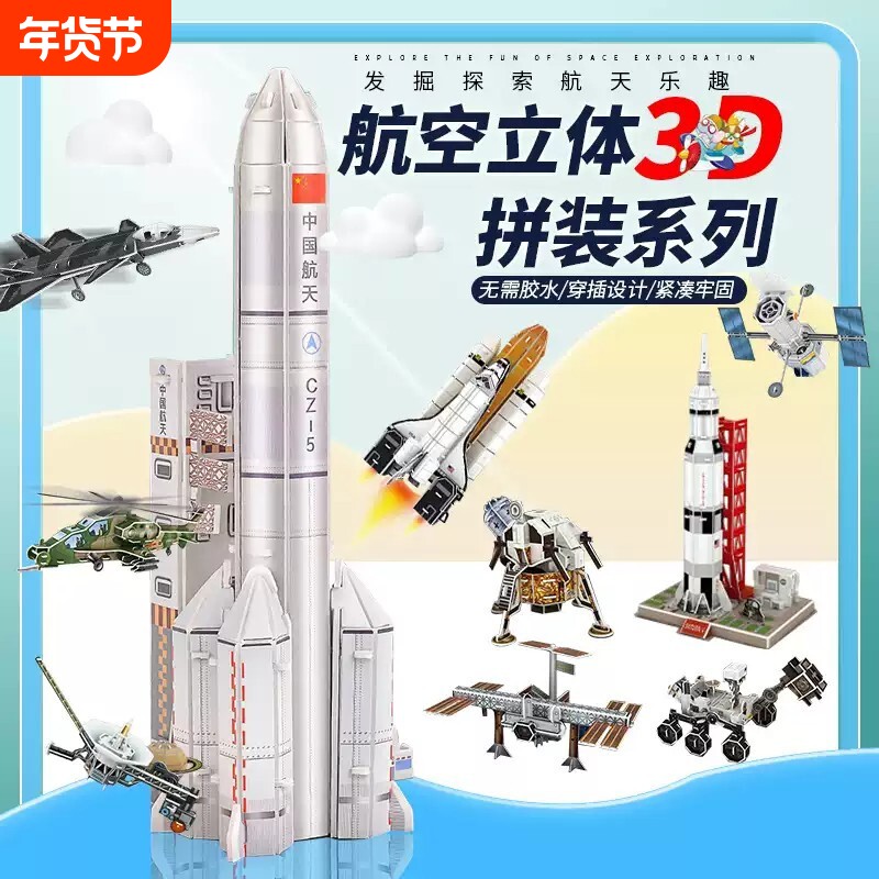 海陆空3d立体拼图航天飞机火箭模型diy手工制作材料儿童玩具拼装
