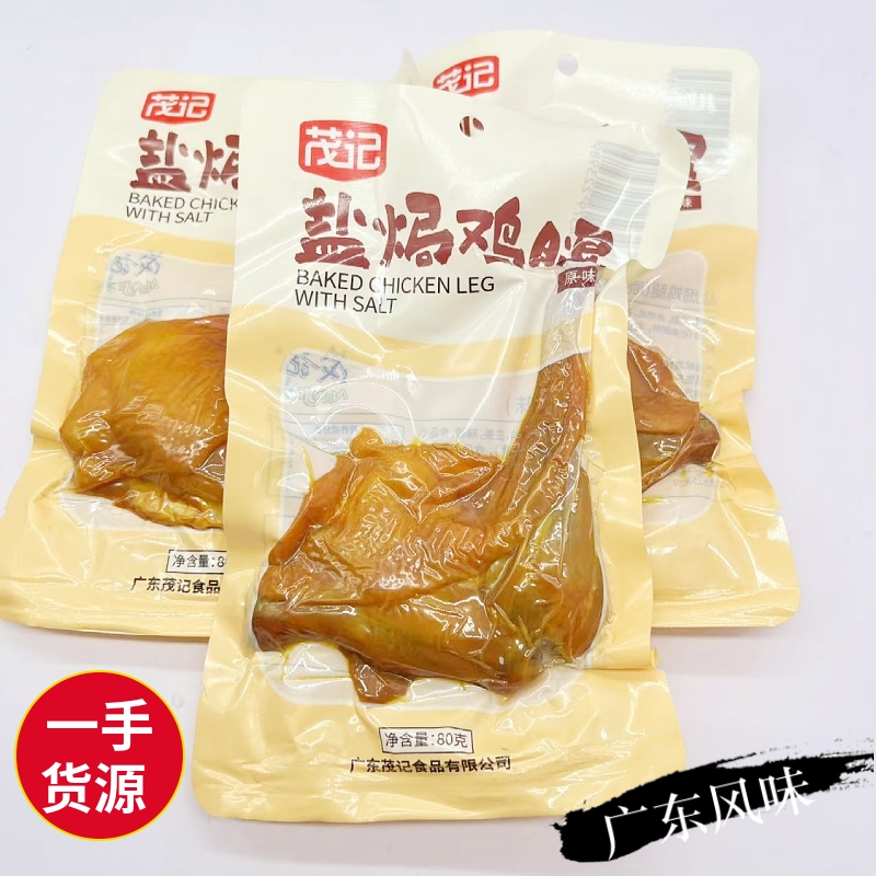 茂记盐焗鸡腿原味香辣鸡肉零食网红休闲熟食解馋追剧小吃80g/包