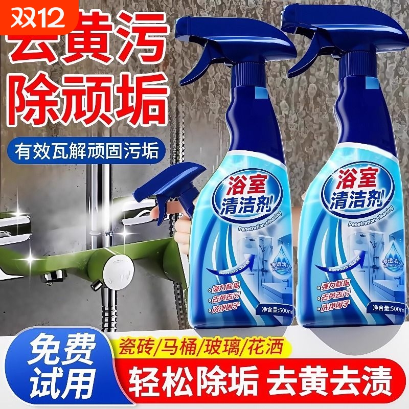 浴室瓷砖清洁剂卫生间除垢玻璃顽固水渍水垢厕所清洗强力去污去黄