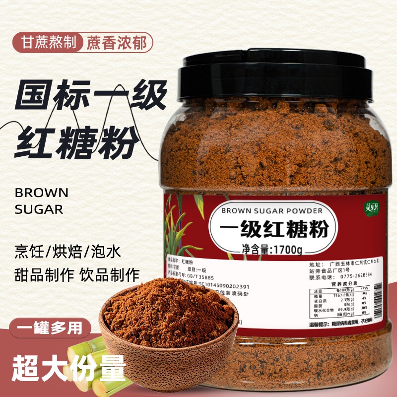 广西甘蔗国标一级红糖粉老红糖黑糖粉糖水糕点专用袋装发酵红枣