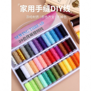 缝纫线家用缝补缝衣线手工线针线盒针线彩色线盒手缝线小卷优质
