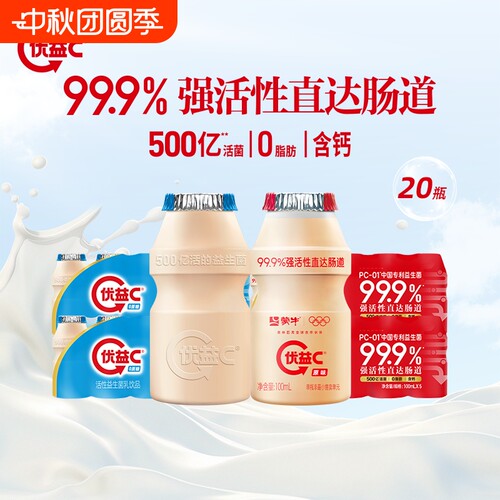 优益C活菌型乳酸菌饮品500亿活性益生菌混合口味乳饮料