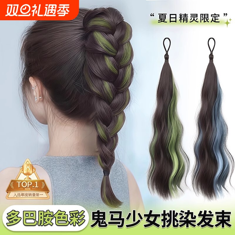 薄荷青甜酷挑染发束双马尾女彩色麻花长辫编发神器多巴胺假发辫子