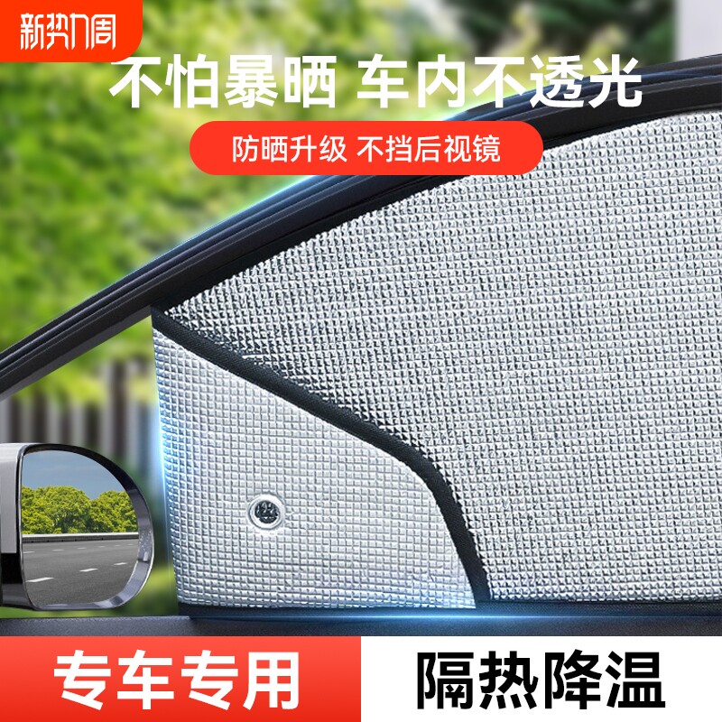 汽车遮阳帘防晒隔热遮阳挡2025新款车载车内车用遮光窗帘侧档前挡