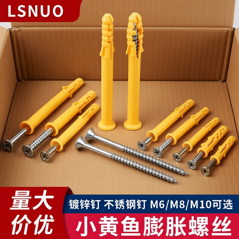 不锈钢小黄鱼膨胀螺丝涨塞螺栓塑料膨胀管自攻螺丝钉6/8/10mm窗帘										
