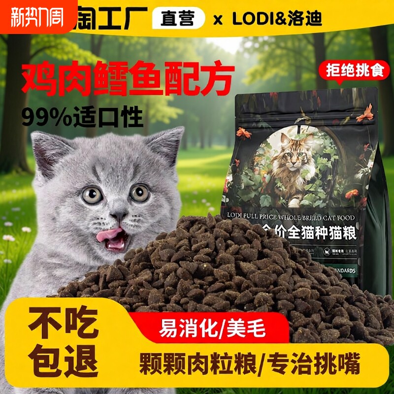 LODI洛迪全价猫粮鸡肉无谷成猫幼猫通用增肥发腮营养猫咪主粮销量