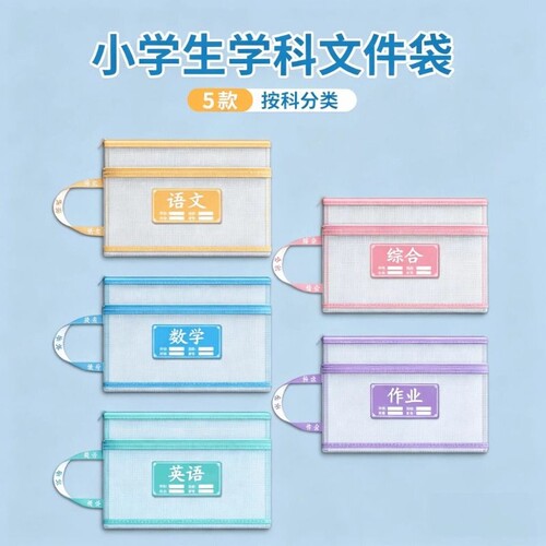 书袋手提小学生学科袋科目分类袋文件袋手提袋学生拎书拉链式书本语文数学分科整理课本试卷收纳资料作业必备