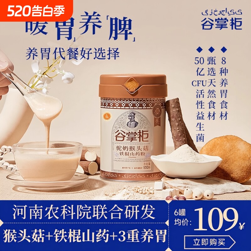 猴头菇养胃粉铁棍山药粉旗舰店代餐营养养胃食品健康脾胃养生肠胃