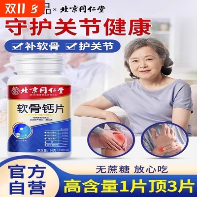 软骨钙片中老年人补钙维生素D