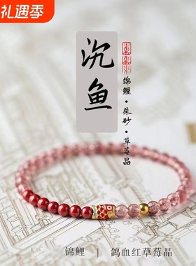 天然朱砂草莓晶手串女款锦鲤考试中高考上岸手链好运男士国潮礼物