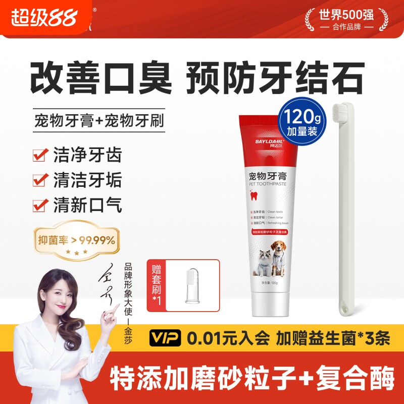 【猫咪狗狗牙膏牙刷套装除口臭】