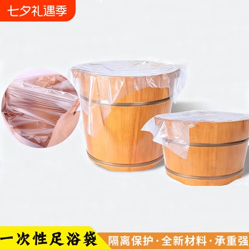 一次性泡脚袋足浴袋洗脚家用便携加厚足浴店专用耐高温塑料袋洗脚