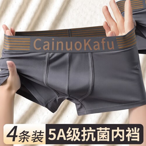 男士无痕抗菌内裤|超9000次加购