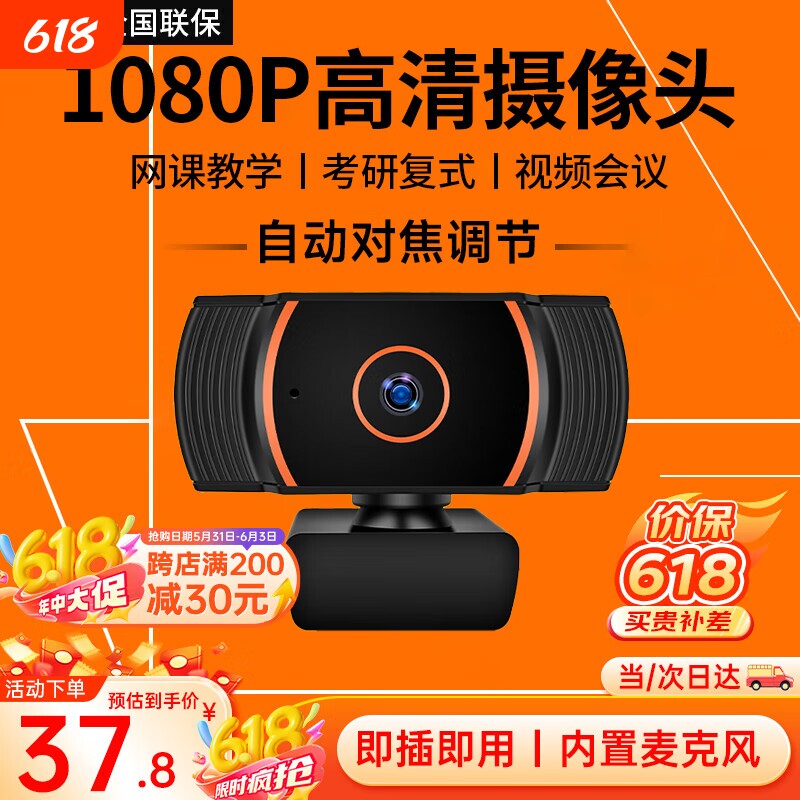 电脑摄像头高清带麦克风1080P视频会议考研复试网课USB外置免驱动