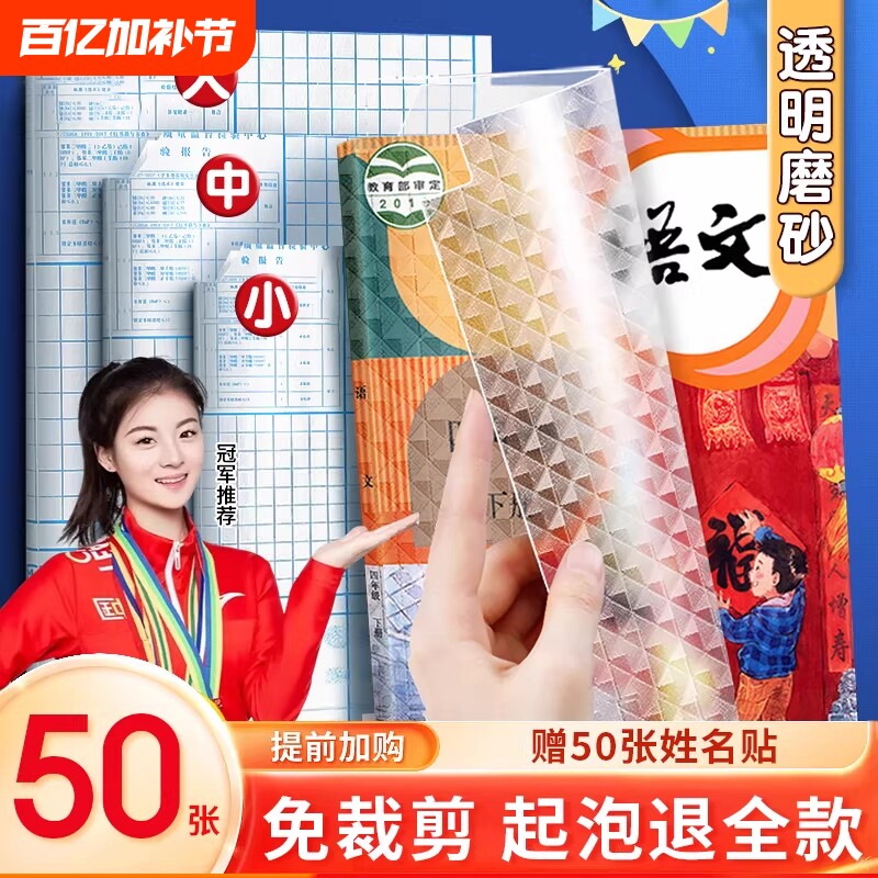 自粘包书皮保护套透明磨砂书皮纸课本包书膜小学生一年级二三四五六年级书皮套a4包装纸书壳包书皮书本保护套