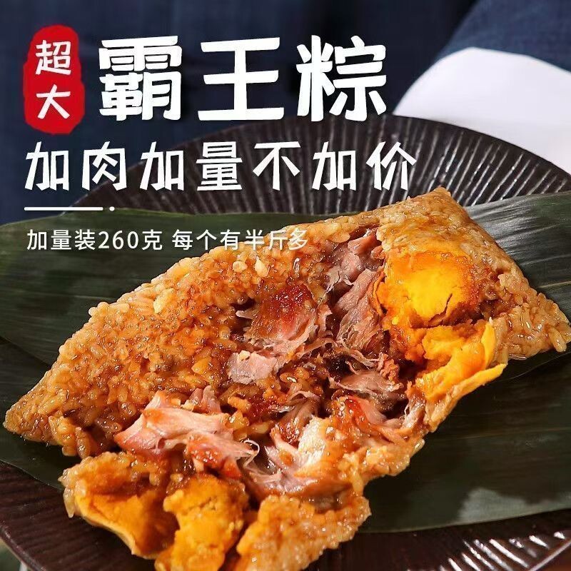 嘉兴霸王肉粽260g五花肉粽双板栗梅干菜肉粽端午蛋黄肉粽真空包装