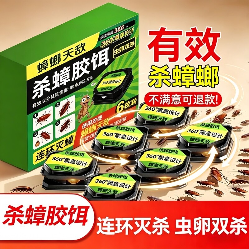 新款家用蟑螂药正品强效一窝端灭除强杀蟑虫卵双杀虫剂专用非无毒
