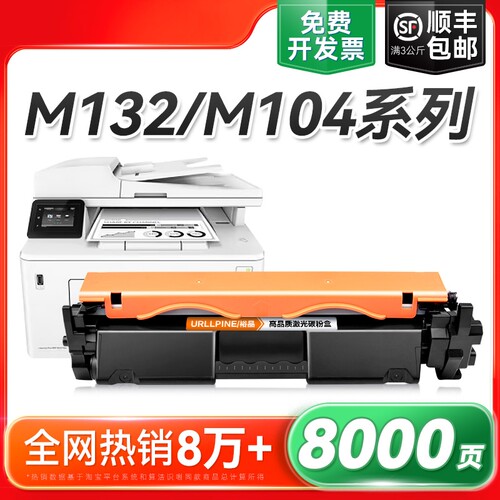 适用惠普M132a硒鼓M132nw/snw M104a/w打印机CF218A粉盒LaserJet MFP M132fn/fw/fp墨盒HP18A碳粉CF219A裕品
