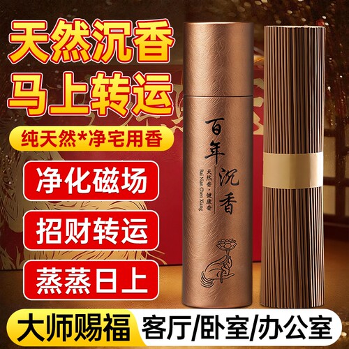纯天然沉香丨马上转运丨净宅线香