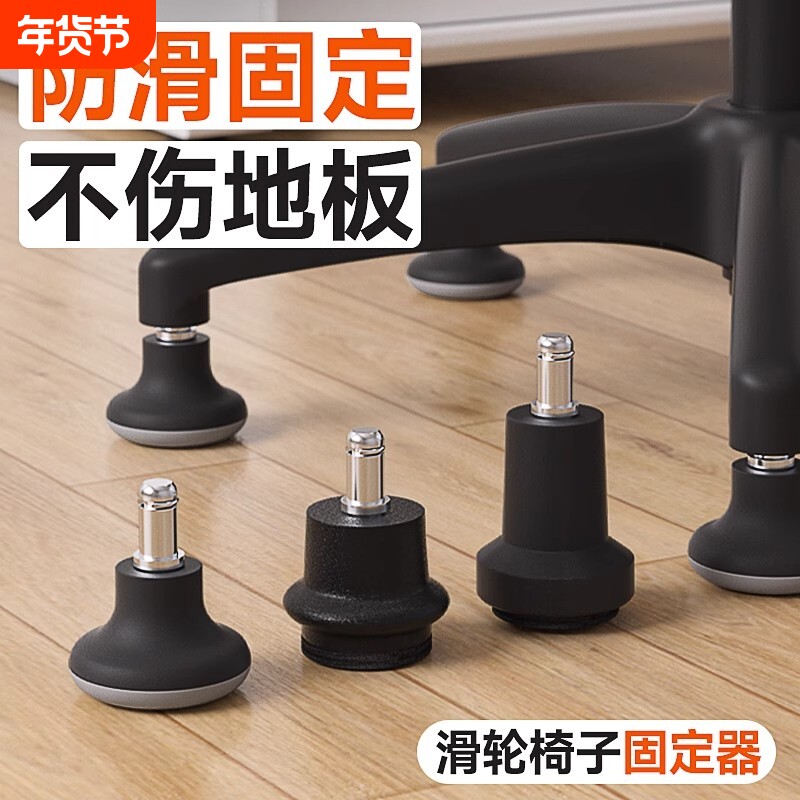 椅子滑轮固定器万向轮轮子防滑脚垫办公椅转椅电脑椅滚轮固定神器