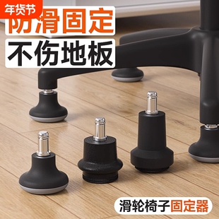 椅子滑轮固定器万向轮轮子防滑脚垫办公椅转椅电脑椅滚轮固定神器