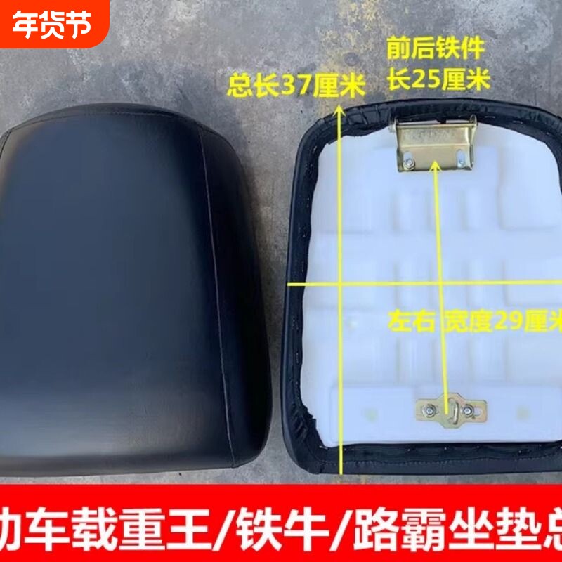 电动车载重王坐垫总成 电瓶车大力神座包铁皮大铁牛座垫加厚防水