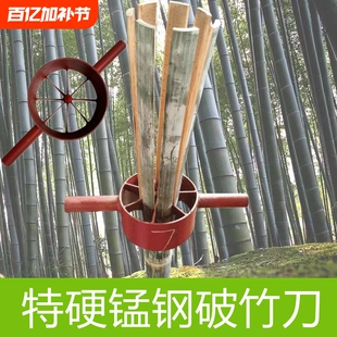 开竹刀破竹神器快速高效开竹工具竹子切片切条加工圆竹筒分条机器