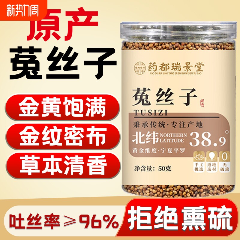 菟丝子中药材正品官方旗舰店沙苑子枸杞茶袋泡水喝的功效与作用D