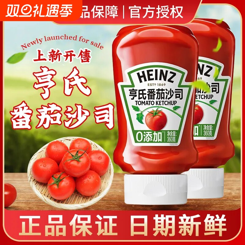 亨氏番茄酱挤压瓶番茄沙司0添加*儿童家用商用汉堡薯条蘸酱360g